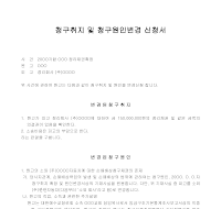 청구취지및청구원인변경신청서 (1) 청구취지및청구원인변경신청서 (1)